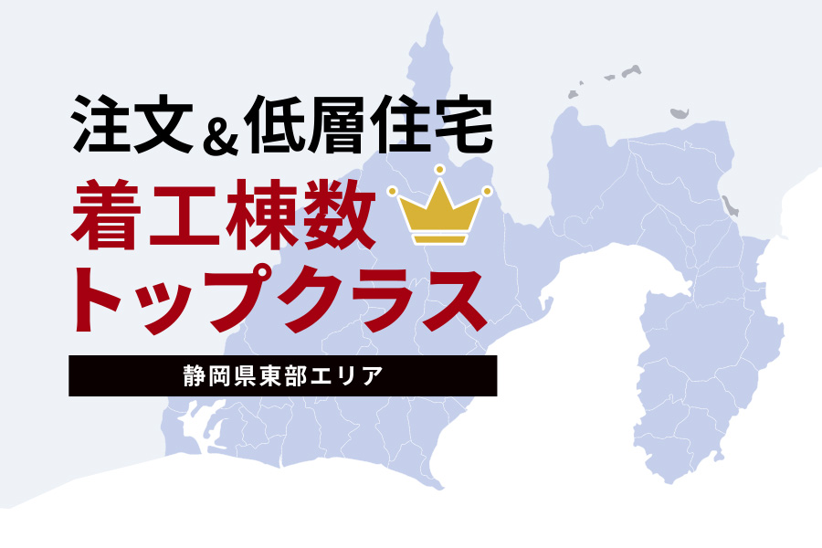 地元で走り続けてきた、「トップランナー」企業です。