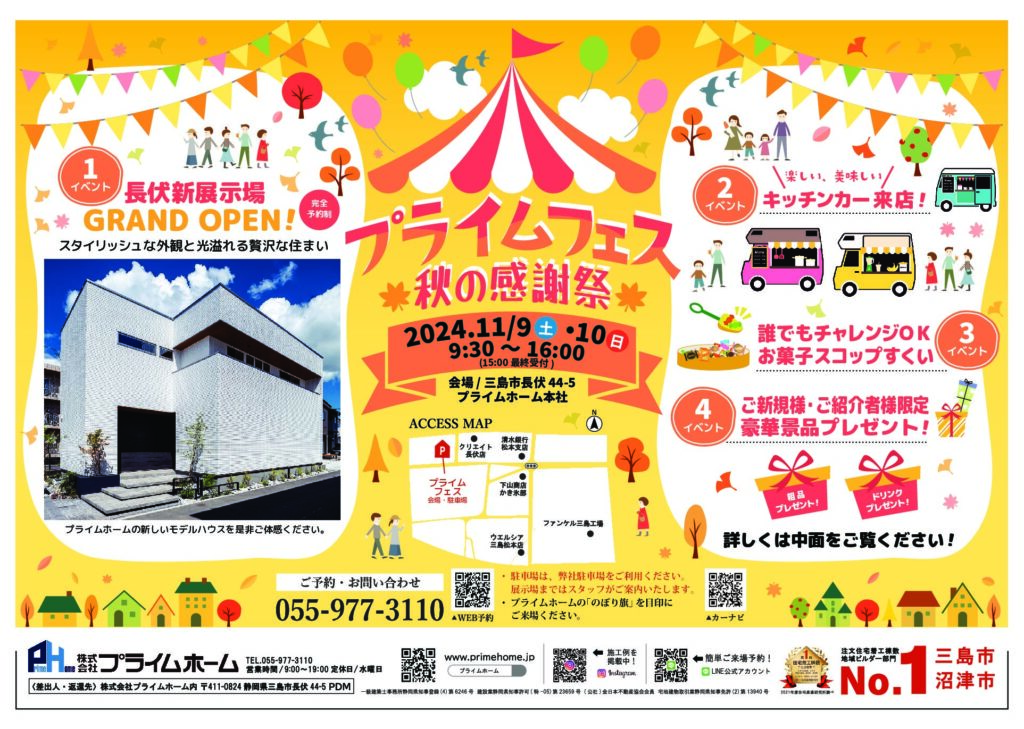 プライムフェス秋の感謝祭 in 三島市長伏